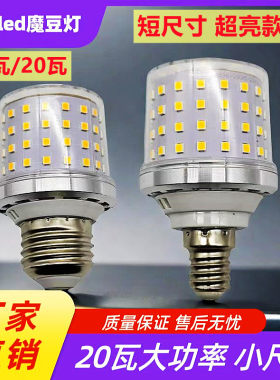 led魔豆灯泡超高亮20W e27螺口e14小圆球泡超亮节能家用三色变光