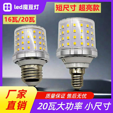 led魔豆灯泡超高亮20W e27螺口e14小圆球泡超亮节能家用三色变光