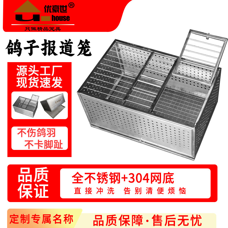 优豪世报道笼鸽子笼鸽笼放飞笼信鸽不锈钢训放笼运输笼信鸽用品