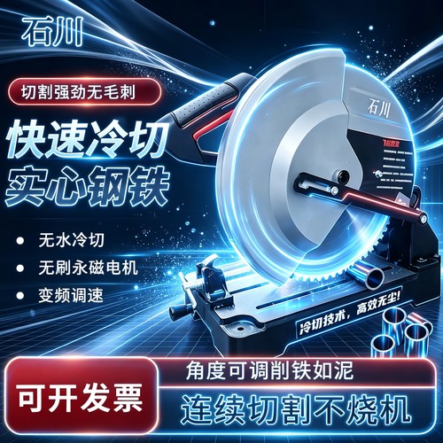 无刷变频冷切锯台式金属切割机