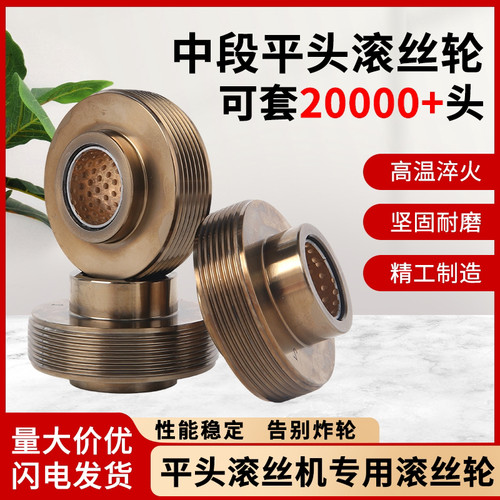 平头滚丝轮高强度平头钢筋滚丝轮