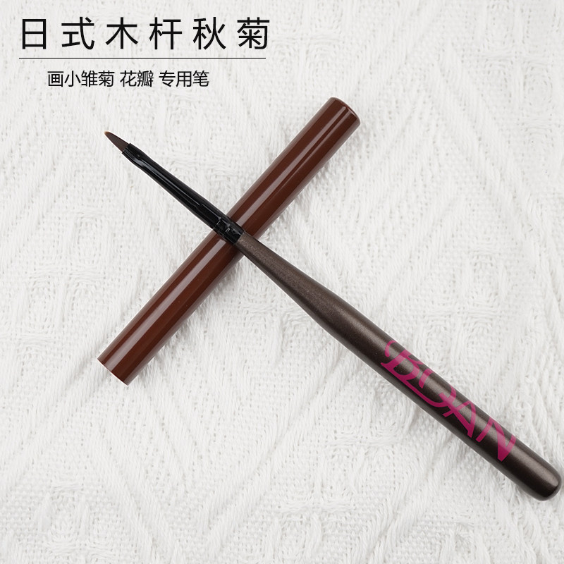 美甲笔秋菊笔画花笔花瓣彩绘笔画菊花小雏菊圆头笔光疗笔指甲刷子