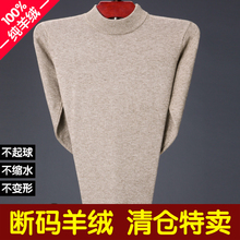 鄂尔多斯市加厚山羊绒衫中年男爸爸装半高领冬季毛衣中老年羊毛衫