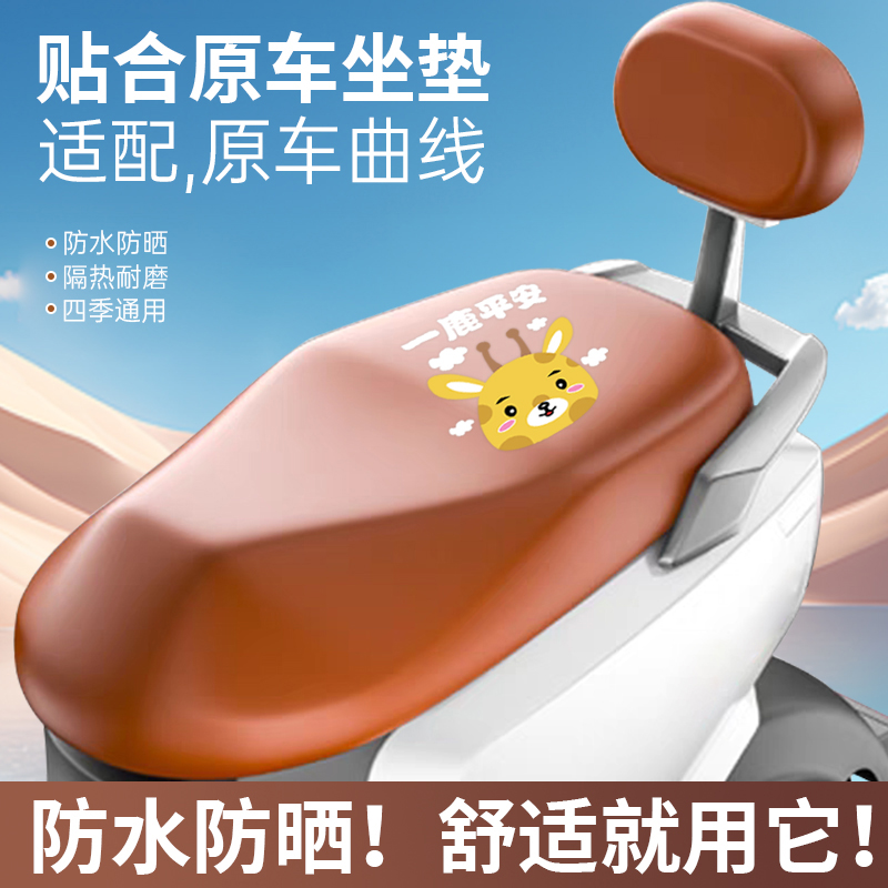 【工厂直发】电动车皮革全包座套摩托车防晒坐垫套大电动防水坐罩