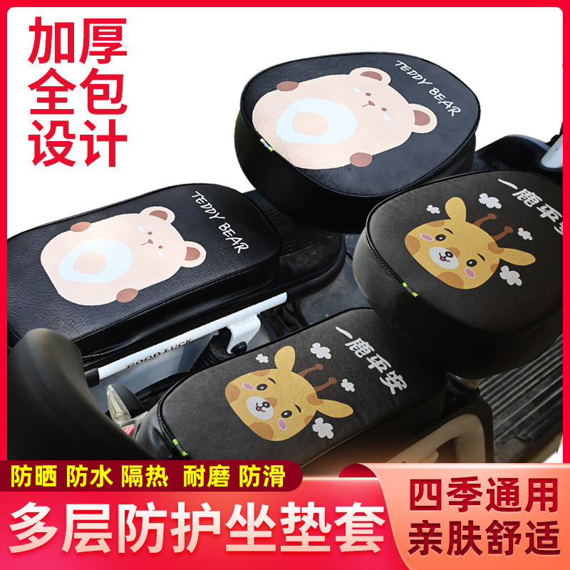 电动车防水座套夏季防晒隔热皮革自行电瓶车坐套通用电车坐垫套子