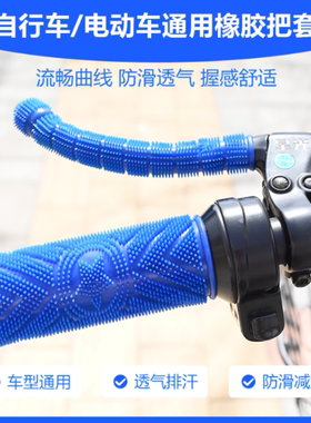 电动摩托车手把套把手按摩套防滑舒适橡胶套踏板车三轮车刹车套