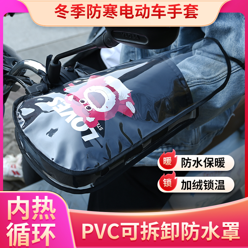 冬季电动车手套加厚防水挡风女电瓶摩托车自行车护手保暖把套电车