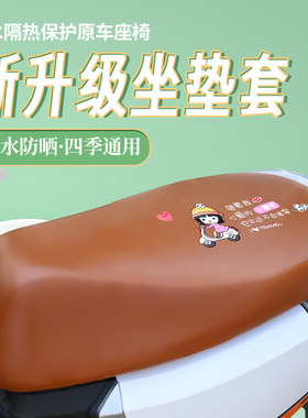 【用坏换新】电动车皮革全包座套摩托车防晒坐垫套小电动防水坐罩