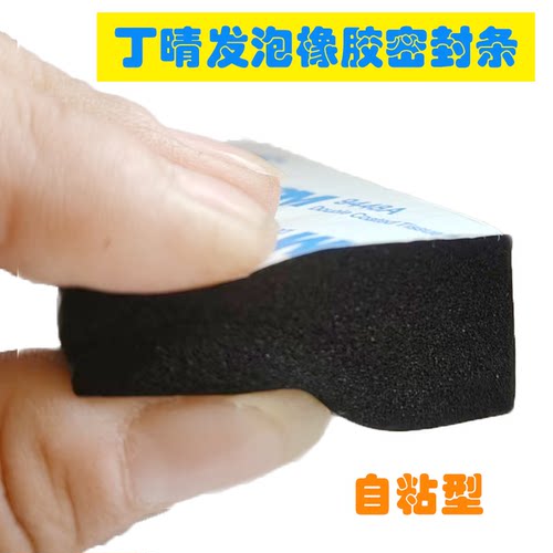 自粘型丁晴橡胶发泡密封条背胶耐油防尘机械减震缓冲海绵胶条
