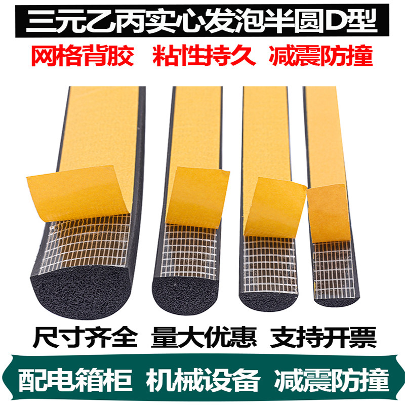 自粘D型半圆胶条电柜箱乙丙发泡