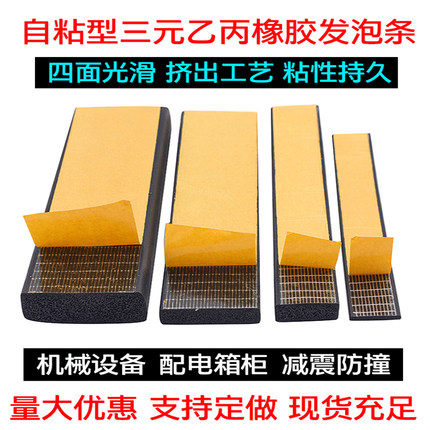 自粘密封条配电箱机械设备带背胶三元乙丙橡胶发泡条EPDM防水防撞