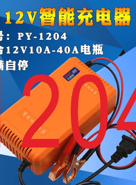 12V摩托车12V电瓶充电器喷雾器12V40A汽车电瓶充电器带修复电瓶