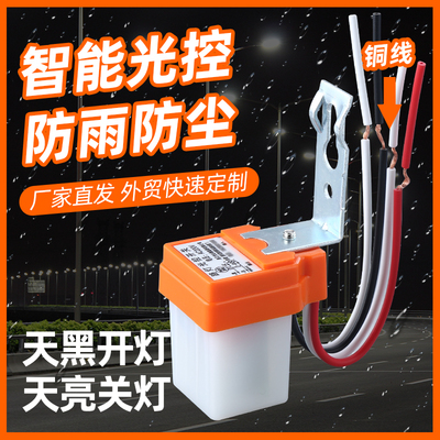 as-10光感应天黑自动亮控制器
