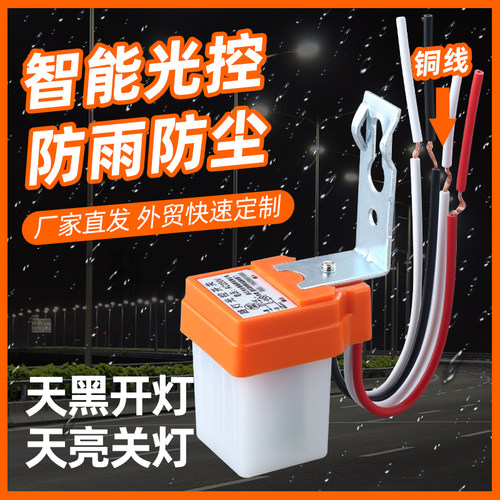 as-10光感应天黑自动亮控制器
