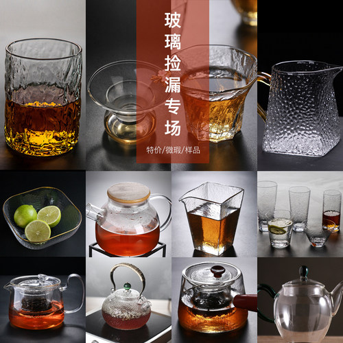 捡漏清仓微瑕玻璃制品专场 茶壶茶杯公道杯玻璃杯功夫茶具