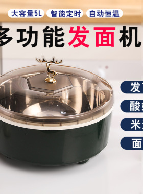 发面神器家用酸奶米酒机多功能发酵器恒温加热机5升大容量