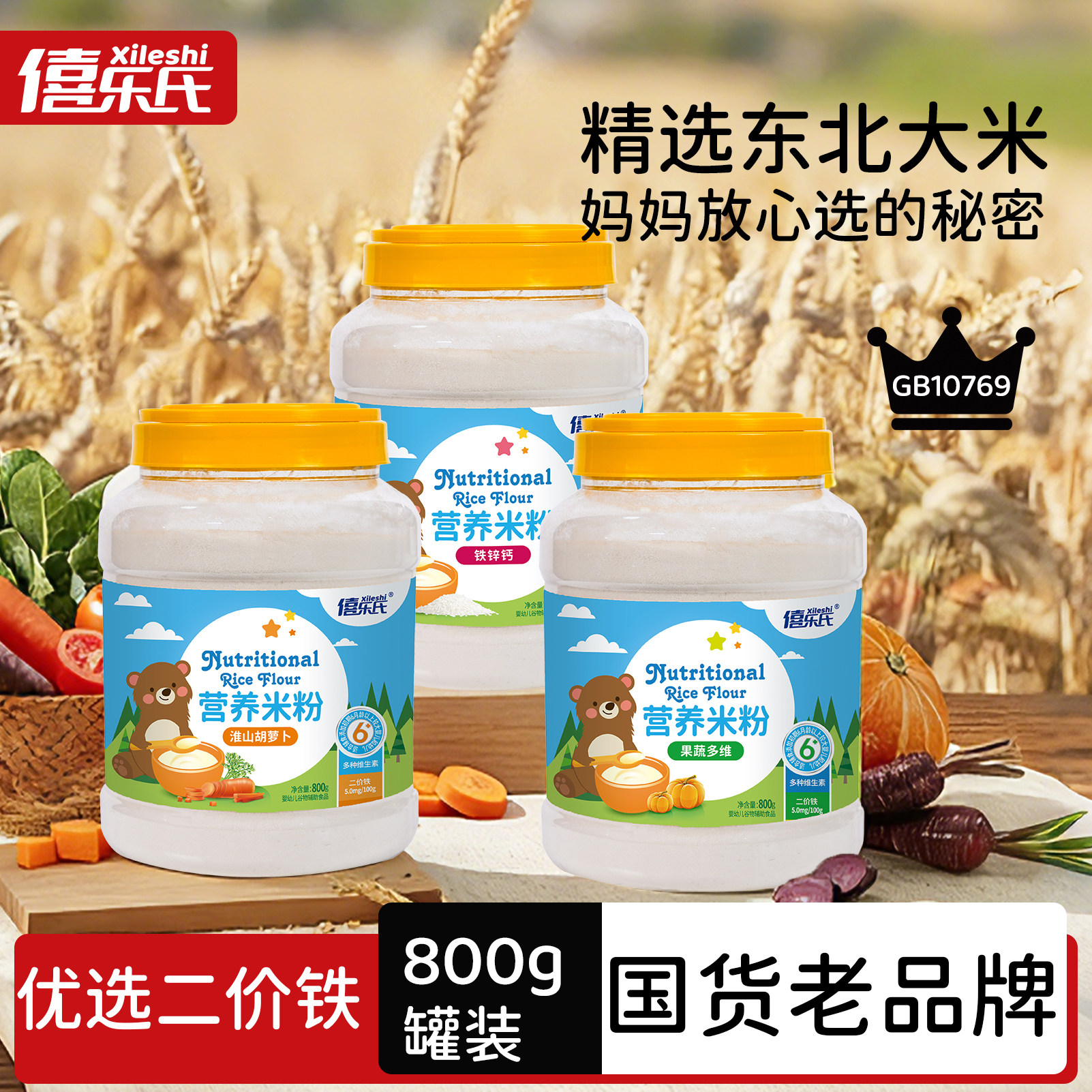 婴儿米粉宝宝米糊婴儿营养米粉钙铁锌800g桶装6-36个月