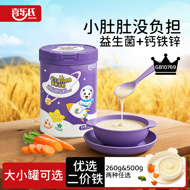 米粉婴儿辅食宝宝营养米粉糊含铁米粉钙铁锌米糊米粉罐装喜乐氏