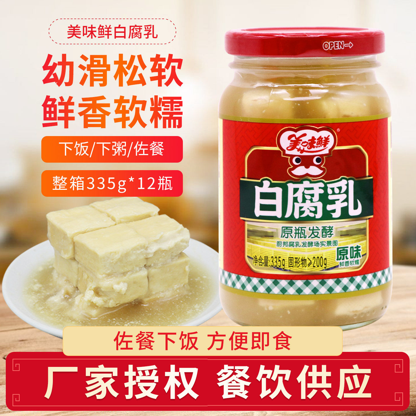 美味鲜白腐乳335g*3豆腐乳 霉豆腐腐乳汁火锅蘸料下饭下饭菜包邮