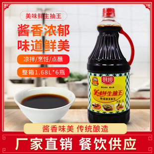 厨邦美味鲜生抽王1.68L非转基因大豆特级酿造酱油调味料凉拌 包邮