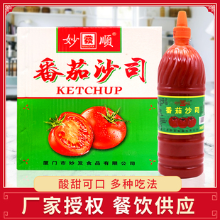 妙顺番茄沙司1.25kg 整箱挤压瓶番茄酱汉堡薯条手抓饼酱商用 6瓶装
