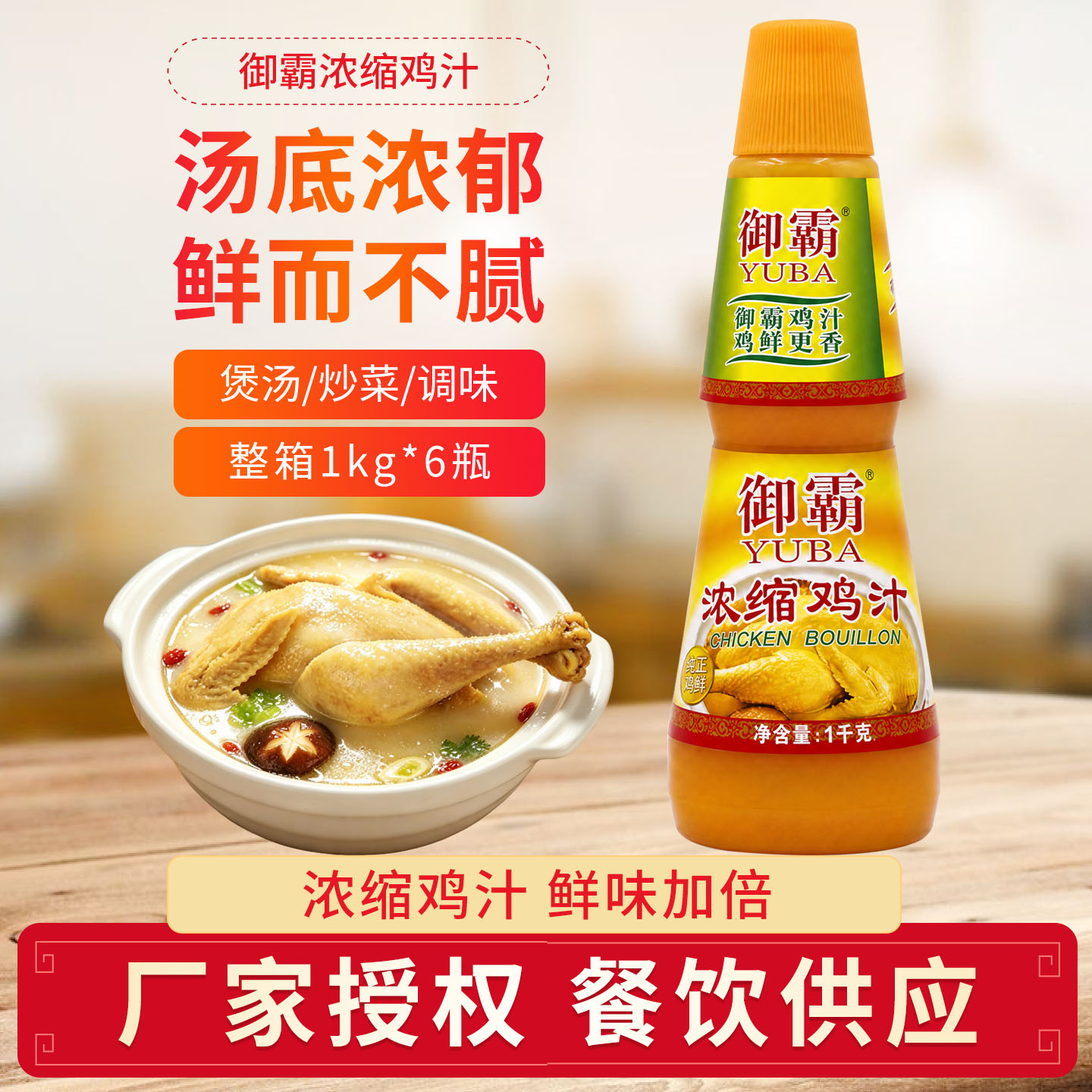 广州可味源御霸浓缩鸡汁1000g图片