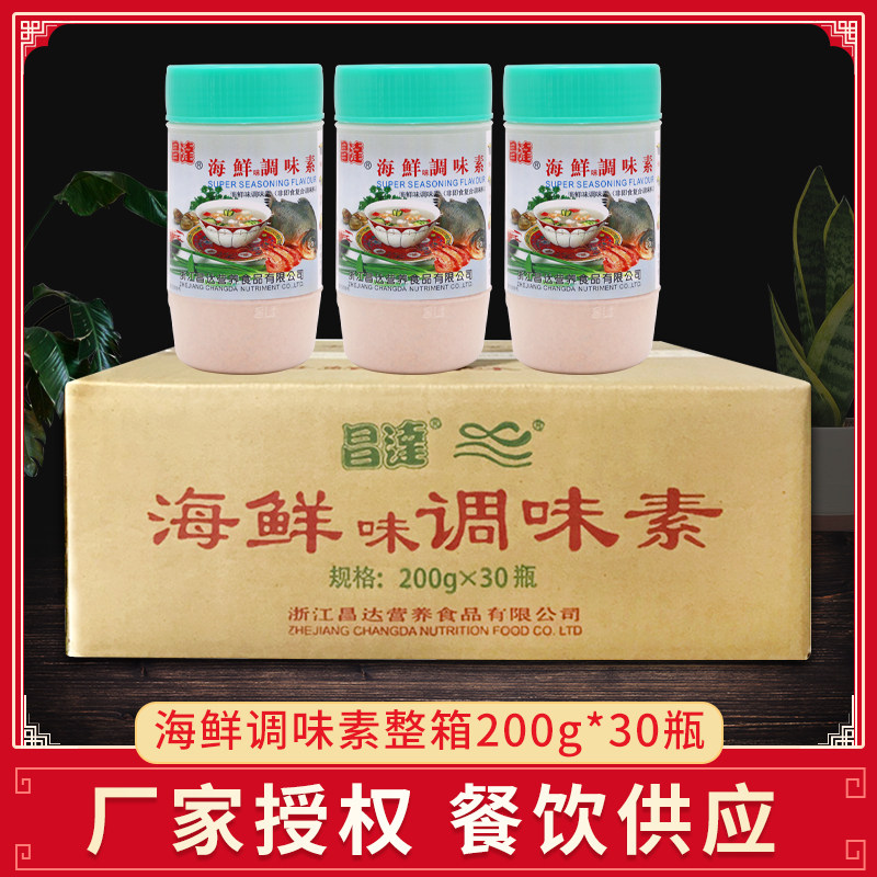昌达海鲜调味素200g*30瓶增香粉增味剂食品生产配料麻辣烫火锅