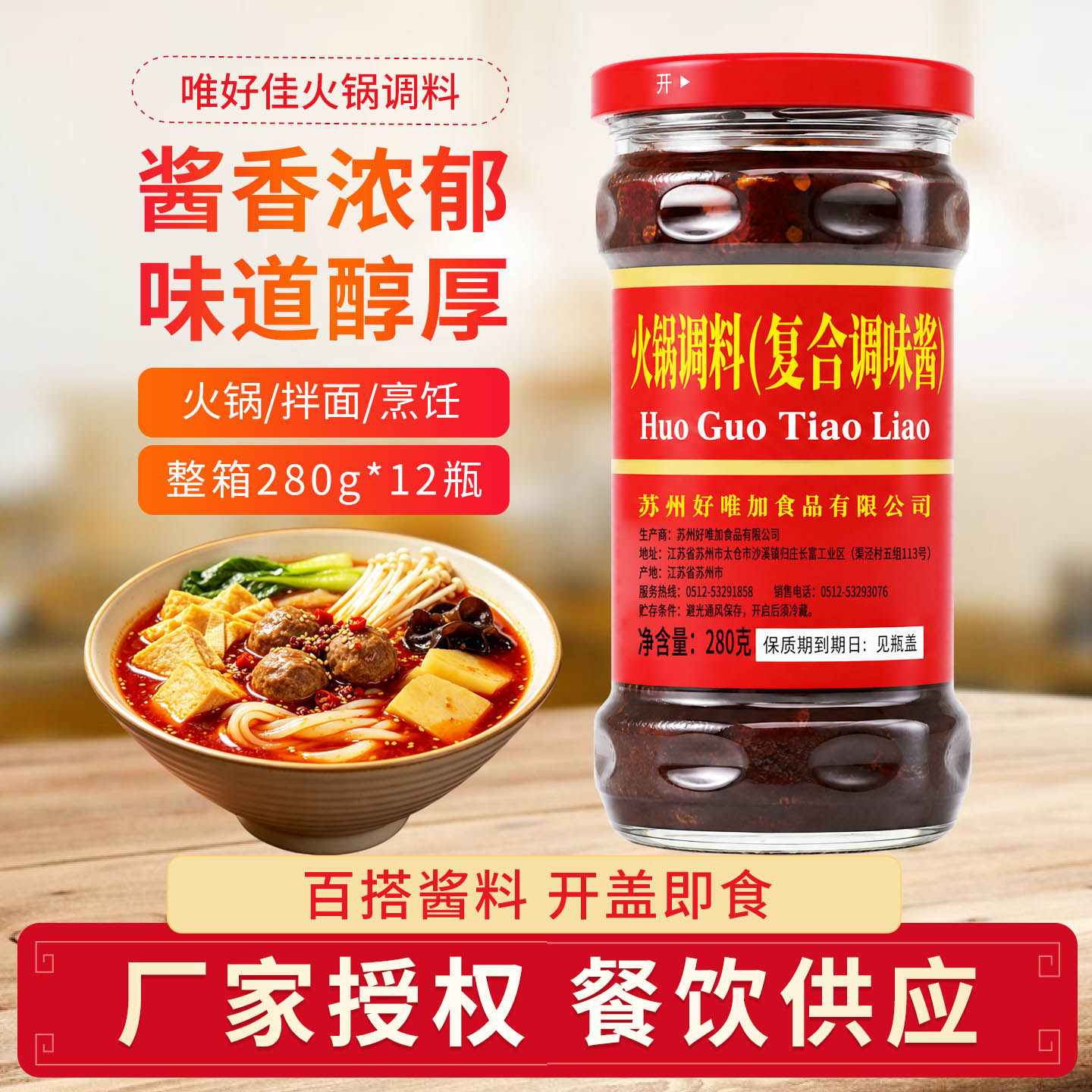 唯好佳火锅调料280g瓶装火锅蘸酱底料炖肉料炒菜调料炖菜调味包邮