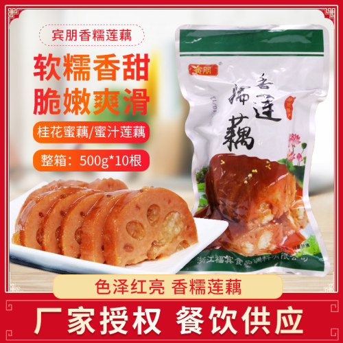 宾朋糯米藕10斤整箱桂花蜜汁莲藕熟食香糯甜糖藕真空熟食糯米甜藕