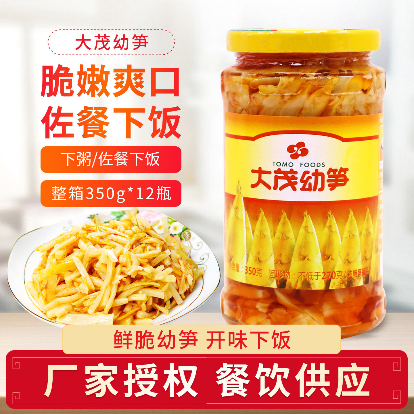 大茂幼笋脆笋350g幼笋台湾风味即食酱菜佐餐下饭小菜早餐菜笋罐头