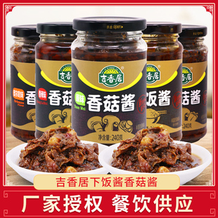 吉香居下饭酱吉香居夹馍酱香菇酱吉香居240g拌面酱拌饭开味拌菜酱