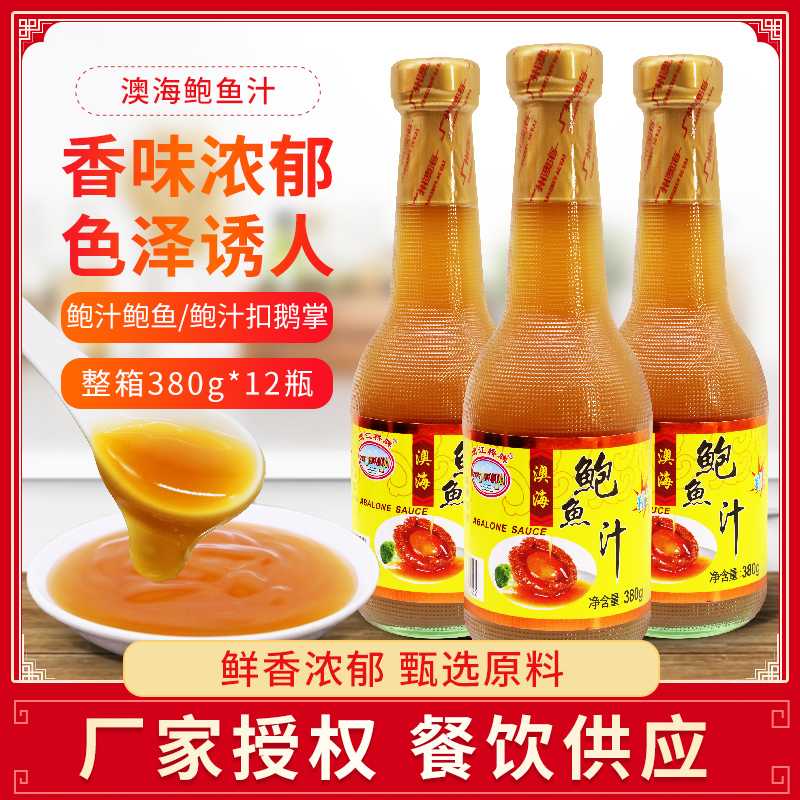 澳海鲍鱼汁调味品调料鲍鱼海鲜酱海参伴侣鲍汁捞饭汁3瓶装包邮