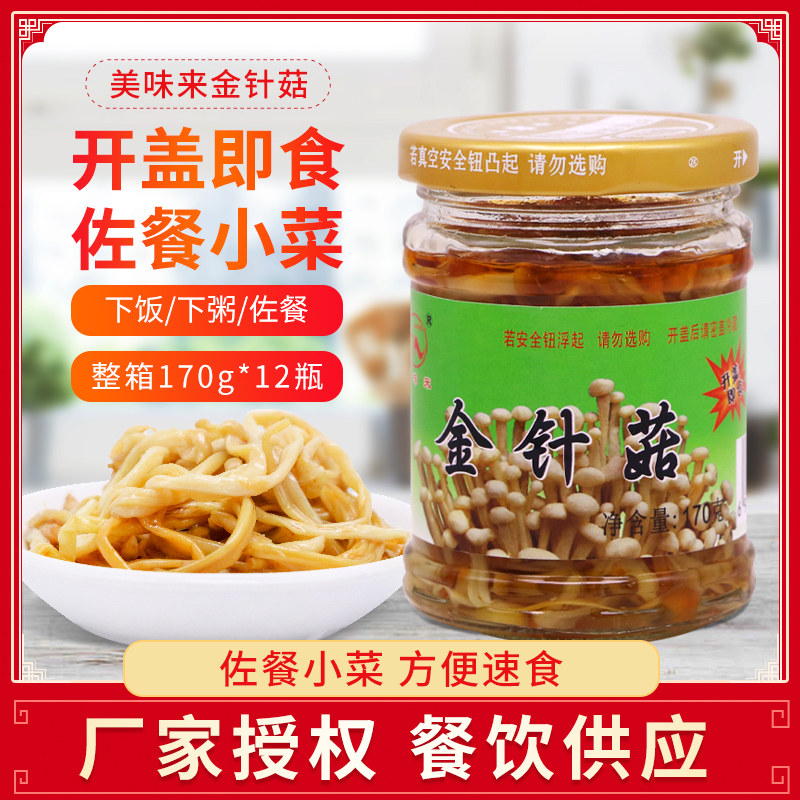 美味来金针菇下饭菜不辣小零食冷盘凉拌凉菜即食开胃下饭菜咸泡菜,水产肉类/新鲜蔬果/熟食,腌制/榨菜/泡菜,淘宝优惠券,粉丝福利购,淘宝优惠卷