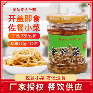 美味来金针菇下饭菜不辣小零食冷盘凉拌凉菜即食开胃下饭菜咸泡菜