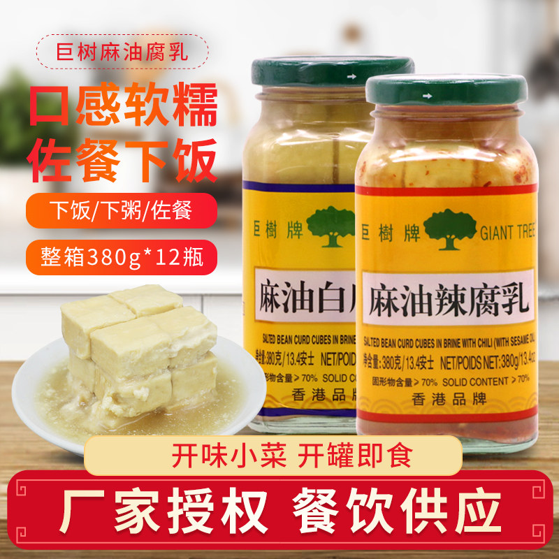 巨树麻油白腐乳家用商用豆腐乳拌面拌饭380g油炸酱调味品调味酱
