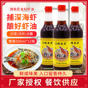 捕鱼匠虾油500ml瓶装 虾油鱼露调料汁家用水产提鲜调味福建特产
