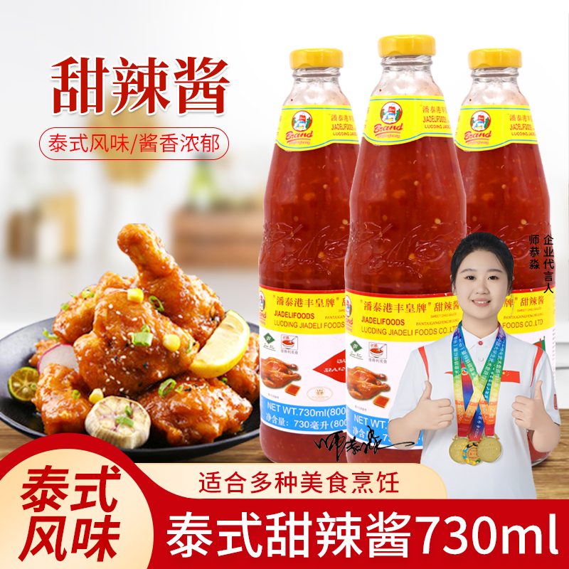 潘泰港丰皇牌泰式甜辣酱800g泰国风味鸡酱烧烤炸鸡烧烤蘸调味酱