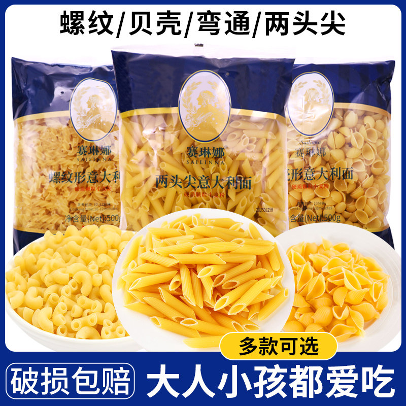意大利面直条意大利面意粉螺旋面通心粉贝壳两头尖番茄肉酱包组合