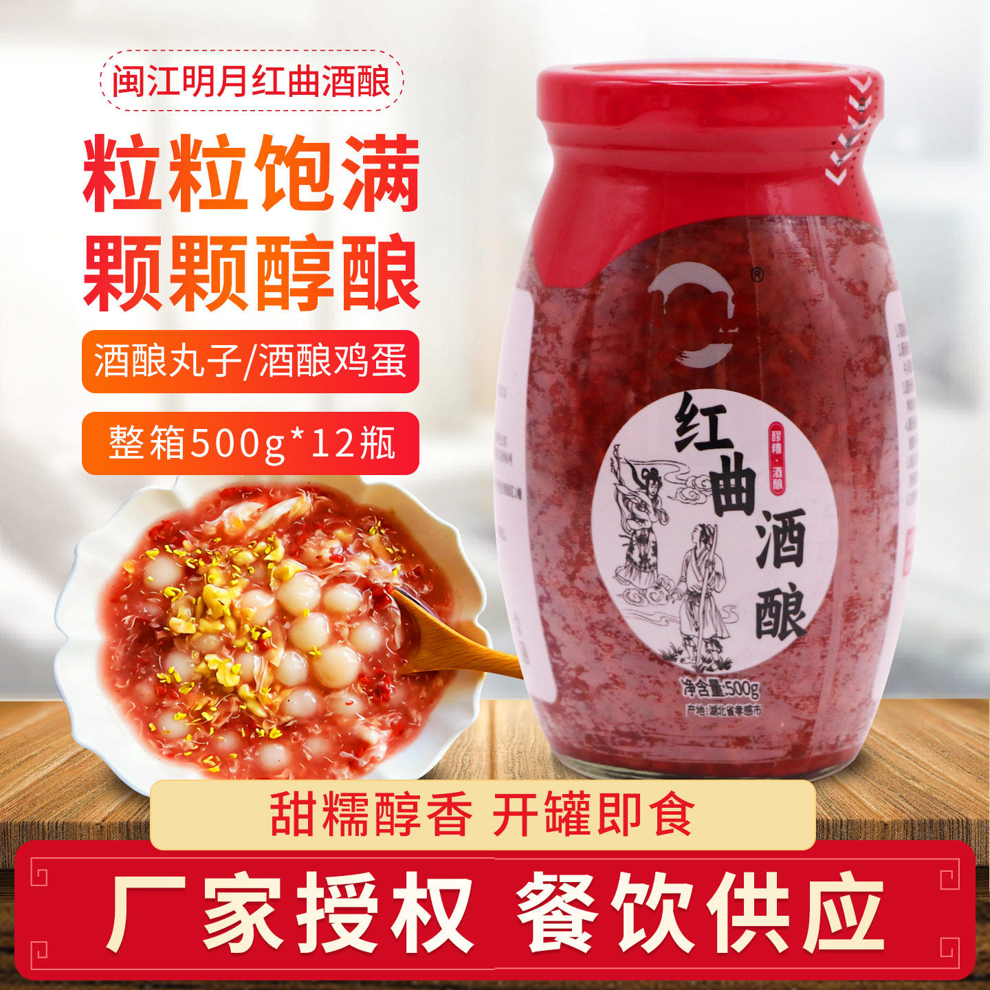 红曲酒酿醪糟甜米酒哺乳月子酒糟红酒酿核桃圆子羹酒店饭店宴会用