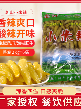 泡椒小米辣2kg 4斤装野山椒商用剁椒自制泡鸡脚 泡椒凤爪腌制调料