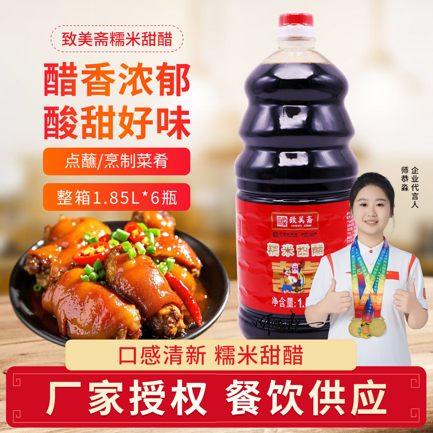 致美斋糯米甜醋1.85L 月子醋煲猪脚姜蛋醋糖醋排骨广式风味食用醋