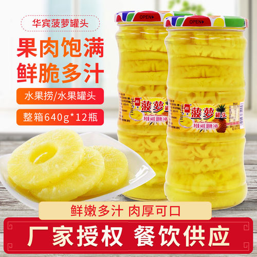 糖水菠萝圆片罐头640g烘焙原料汉堡披萨切片烧烤蛋糕瓶装商用整箱