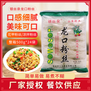 龙口粉丝500g豌豆粉丝花甲扇贝麻辣烫火锅食材烧烤细粉丝餐饮整箱