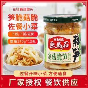 画马石金菇脆笋170g 12罐即食早餐配粥小菜金针菇梅菜笋丝下饭菜