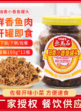 画马石油香小香鱼罐头150g*2罐装丁香鱼罐头小银鱼即食海鲜下饭菜