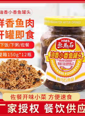 画马石油香小香鱼罐头150g
