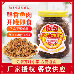 画马石油香小香鱼罐头150g*2罐装丁香鱼罐头小银鱼即食海鲜下饭菜