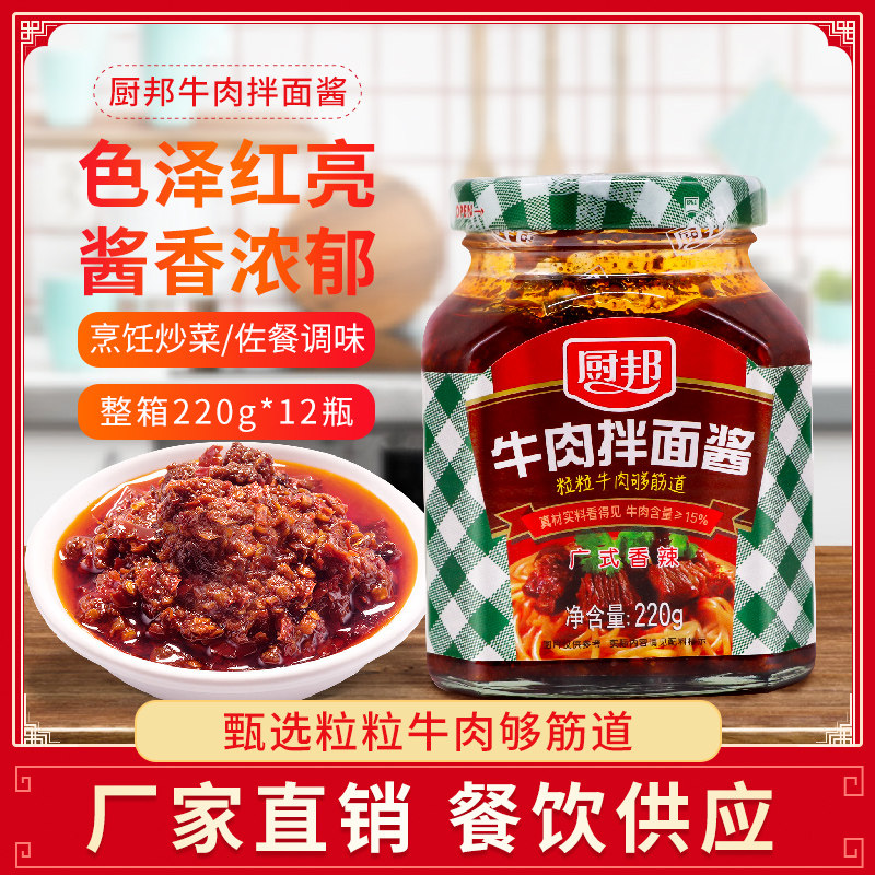 厨邦牛肉拌面酱220g*2瓶炒菜凉拌拌饭辣椒酱佐餐即食下饭酱香辣味,粮油调味/速食/干货/烘焙,酱类调料,淘宝优惠券,粉丝福利购,淘宝优惠卷