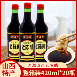 渊源山西老陈醋420ml*20瓶整箱 凉拌饺子厨房酿造陈醋家用食用