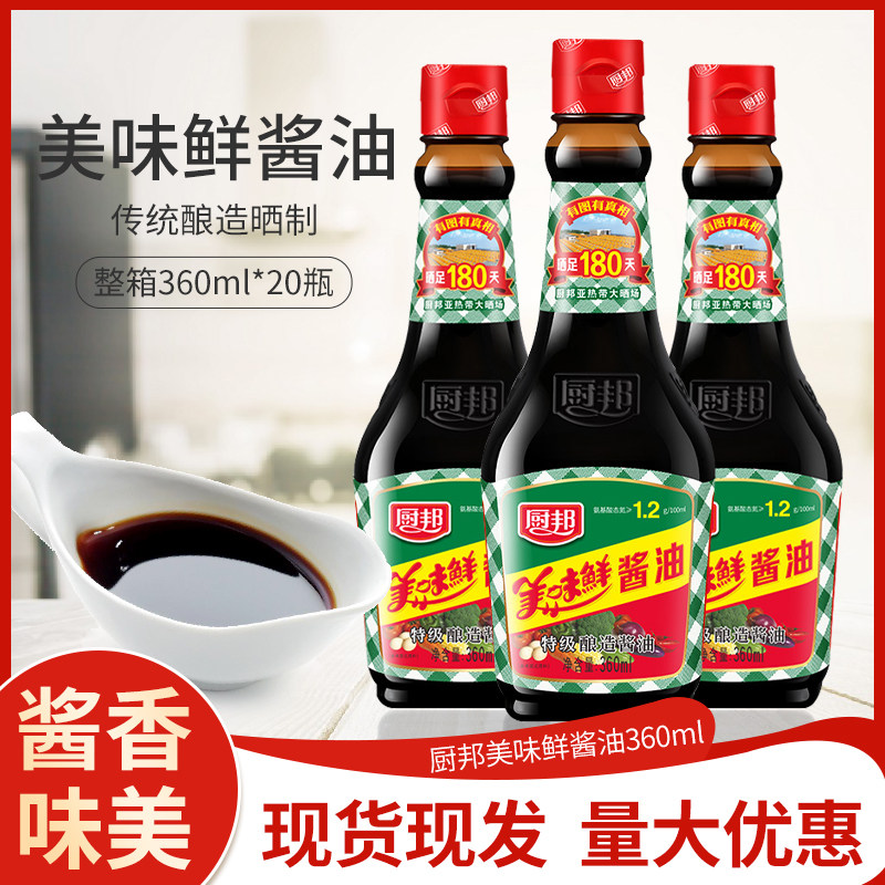 厨邦美味鲜酱油360ml*20瓶装整箱特级生抽酿造炒菜蒸鱼凉拌调味品